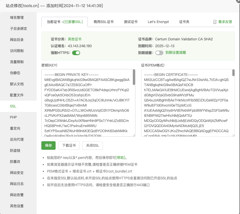 宝塔面板 SSL 证书安装