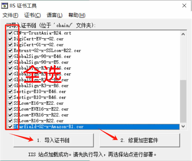 安装证书链截图